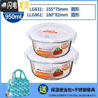 三维工匠旗舰店保鲜盒玻璃饭盒上班族微波炉专用碗冰箱便当盒带盖 圆650+圆950