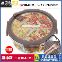 三维工匠上班族饭盒圆形带3分隔层玻璃饭盒微波炉专用2分格便当碗保鲜盒 三分隔棕圆1040,赠保温包+餐具