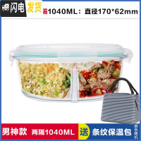 三维工匠上班族饭盒圆形带3分隔层玻璃饭盒微波炉专用2分格便当碗保鲜盒 带叉勺两分隔白圆1040,赠保温包