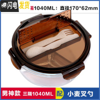 三维工匠上班族饭盒圆形带3分隔层玻璃饭盒微波炉专用2分格便当碗保鲜盒 带叉勺三分隔棕圆1040