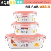 三维工匠玻璃饭盒上班族可微波炉加热便当盒带盖餐盒套装保鲜碗盒 粉色正方560+320+长方1040