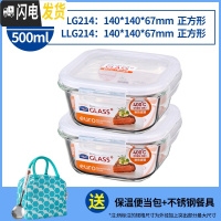 三维工匠旗舰店保鲜盒玻璃饭盒上班族微波炉专用碗冰箱便当盒带盖 方500*2