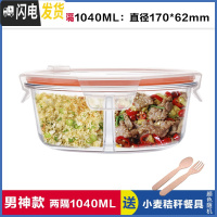 三维工匠上班族饭盒圆形带3分隔层玻璃饭盒微波炉专用2分格便当碗保鲜盒 两分隔白圆1040,赠餐具