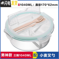 三维工匠上班族饭盒圆形带3分隔层玻璃饭盒微波炉专用2分格便当碗保鲜盒 带叉勺三分隔白圆1040
