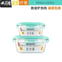 三维工匠玻璃饭盒上班族可微波炉加热便当盒带盖餐盒套装保鲜碗盒 绿色正方款560+320