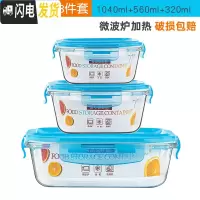 三维工匠玻璃饭盒上班族可微波炉加热便当盒带盖餐盒套装保鲜碗盒 蓝色正方560+320+长方1040