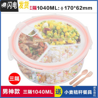 三维工匠上班族饭盒圆形带3分隔层玻璃饭盒微波炉专用2分格便当碗保鲜盒 三分隔白圆1040,赠餐具