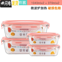 三维工匠玻璃饭盒上班族可微波炉加热便当盒带盖餐盒套装保鲜碗盒 粉色长方款1040x2+370x2