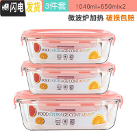 三维工匠玻璃饭盒上班族可微波炉加热便当盒带盖餐盒套装保鲜碗盒 粉色长方款1040+650+650