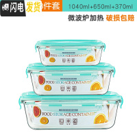 三维工匠玻璃饭盒上班族可微波炉加热便当盒带盖餐盒套装保鲜碗盒 绿色长方款1040+650+370