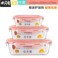 三维工匠玻璃饭盒上班族可微波炉加热便当盒带盖餐盒套装保鲜碗盒 粉色长方款1040+650+370