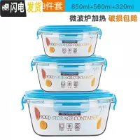 三维工匠玻璃饭盒上班族可微波炉加热便当盒带盖餐盒套装保鲜碗盒 蓝色正方款850+560+320