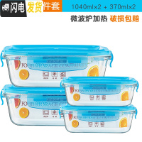 三维工匠玻璃饭盒上班族可微波炉加热便当盒带盖餐盒套装保鲜碗盒 蓝色长方款1040x2+370x2