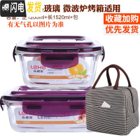 三维工匠耐热玻璃饭盒套装大容量保鲜盒微波炉加热便当盒密封碗带盖 紫色(长1520+正1200+条纹包)