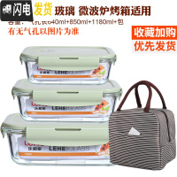 三维工匠耐热玻璃饭盒套装大容量保鲜盒微波炉加热便当盒密封碗带盖 北欧绿(长1180+850+640+条纹包)