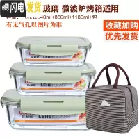 三维工匠耐热玻璃饭盒套装大容量保鲜盒微波炉加热便当盒密封碗带盖 北欧绿(长1180+850+640+条纹包)