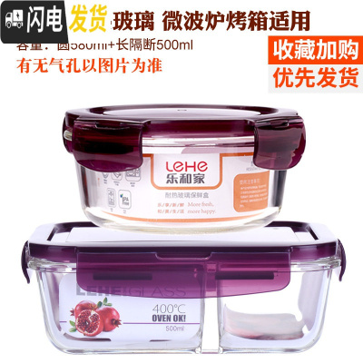 三维工匠耐热玻璃饭盒微波炉烤箱冰箱适用玻璃碗保鲜盒便当盒密封碗套装 紫长580隔断+圆580