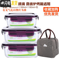 三维工匠耐热玻璃饭盒套装大容量保鲜盒微波炉加热便当盒密封碗带盖 紫色(长1180+1180++850+条纹包)
