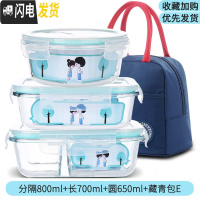 三维工匠微波炉专用玻璃饭盒家用分隔保鲜盒上班带饭便当盒密封防漏收纳碗 分隔800+长700+圆650+藏青包E