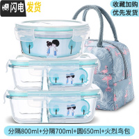 三维工匠微波炉专用玻璃饭盒家用分隔保鲜盒上班带饭便当盒密封防漏收纳碗 分隔800+分隔700+圆650+火烈鸟包