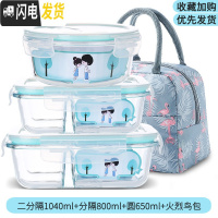三维工匠微波炉专用玻璃饭盒家用分隔保鲜盒上班带饭便当盒密封防漏收纳碗 二分隔1040+分隔800+圆650+火烈鸟包