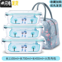三维工匠微波炉专用玻璃饭盒家用分隔保鲜盒上班带饭便当盒密封防漏收纳碗 长1100+长700+长450+火烈鸟包