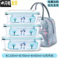三维工匠微波炉专用玻璃饭盒家用分隔保鲜盒上班带饭便当盒密封防漏收纳碗 长1100+长700+长450+火烈鸟包