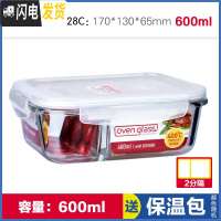 三维工匠玻璃饭盒分隔微波炉饭盒男耐热保鲜盒上班族分格便当盒 长600[2分隔]