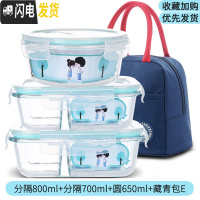 三维工匠微波炉专用玻璃饭盒家用分隔保鲜盒上班带饭便当盒密封防漏收纳碗 分隔800+分隔700+圆650+藏青包E