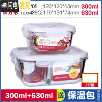 三维工匠玻璃饭盒分隔微波炉饭盒男耐热保鲜盒上班族分格便当盒 长630[2分隔]+正300
