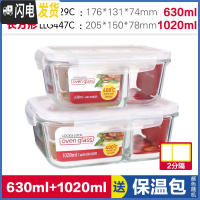 三维工匠玻璃饭盒分隔微波炉饭盒男耐热保鲜盒上班族分格便当盒 长630[2分隔]+长1020[2分隔]