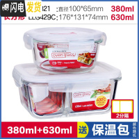 三维工匠玻璃饭盒分隔微波炉饭盒男耐热保鲜盒上班族分格便当盒 长630[2分隔]+圆380
