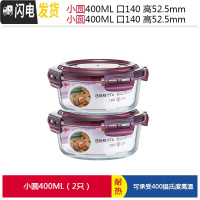 三维工匠上班族玻璃碗饭盒微波炉加热专用保鲜便当水果分隔带盖密封碗带饭 紫圆400*2