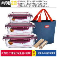 三维工匠上班族玻璃碗饭盒微波炉加热专用保鲜便当水果分隔带盖密封碗带饭 紫长大中小(三件套)+餐具+保温包