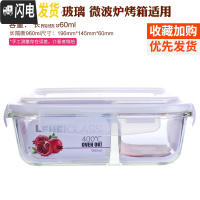三维工匠耐热玻璃饭盒套装 微波炉保鲜盒玻璃碗分隔密封便当盒分格 透明白(长1040隔断)