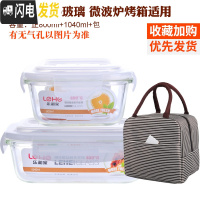 三维工匠耐热玻璃饭盒套装 微波炉保鲜盒玻璃碗分隔密封便当盒分格 透明白(正1040+800+条纹包)