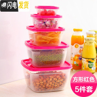 三维工匠圆形方形保鲜盒密封盒5件套装塑料饭盒便当盒厨房食品冰箱收纳盒 方形玫红-五件套