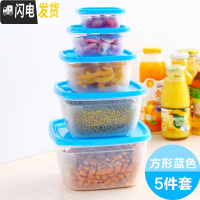 三维工匠圆形方形保鲜盒密封盒5件套装塑料饭盒便当盒厨房食品冰箱收纳盒 方形蓝色-五件套