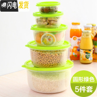 三维工匠圆形方形保鲜盒密封盒5件套装塑料饭盒便当盒厨房食品冰箱收纳盒 圆形绿色-五件套