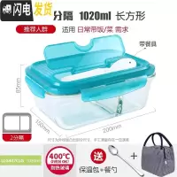 三维工匠玻璃饭盒分隔保鲜盒微波炉专用耐热上班族便当盒大容量 蓝色1020两分隔[送保温包]