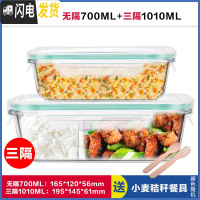三维工匠长方形玻璃饭盒分隔型上班族微波炉加热专用碗冰箱保鲜密封碗带盖 无隔白700+三隔白1010,赠餐具