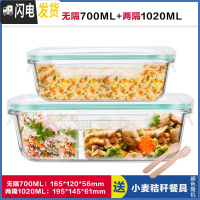 三维工匠长方形玻璃饭盒分隔型上班族微波炉加热专用碗冰箱保鲜密封碗带盖 无隔白700+两隔白1020,赠餐具