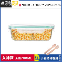 三维工匠长方形玻璃饭盒分隔型上班族微波炉加热专用碗冰箱保鲜密封碗带盖 无分隔白700,赠餐具