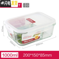 三维工匠饭盒微波炉分格便当盒上班族便携玻璃密封保鲜盒G861C G447CT1000