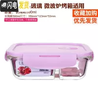 三维工匠玻璃饭盒便当盒微波炉专用分隔饭盒女大号上班族保鲜盒带盖密封碗 粉色(长640隔断)