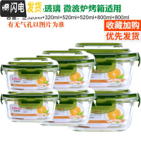 三维工匠耐热玻璃饭盒保鲜盒 微波炉碗便当盒玻璃碗带盖密封饭盒 绿正800*2+520*2+320*2