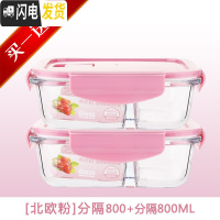 三维工匠玻璃饭盒微波炉专用保鲜分隔家用便当女上班族带盖长方形碗 北欧粉二分隔800()