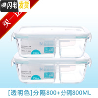三维工匠玻璃饭盒微波炉专用保鲜分隔家用便当女上班族带盖长方形碗 二分隔长800()