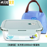 三维工匠上班族耐热玻璃饭盒保鲜男女微波炉便当盒专用密封带盖碗套装 北欧蓝长1000+包