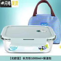 三维工匠上班族耐热玻璃饭盒保鲜男女微波炉便当盒专用密封带盖碗套装 北欧蓝长1000+包